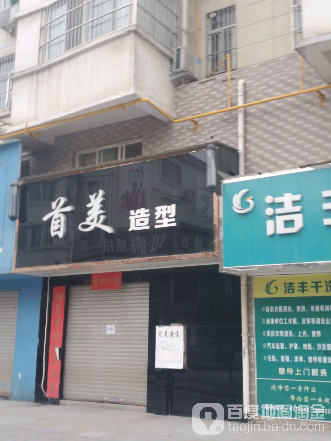 首美造型(渭华步行街店)