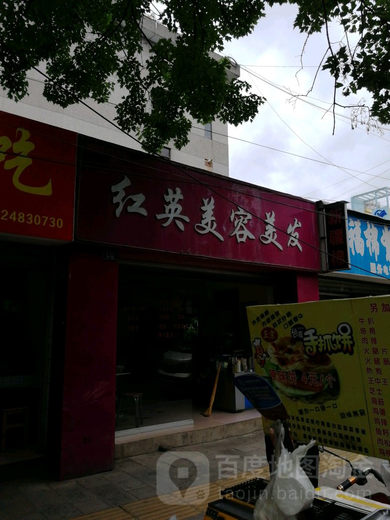 红英美荣美发(七星街店)