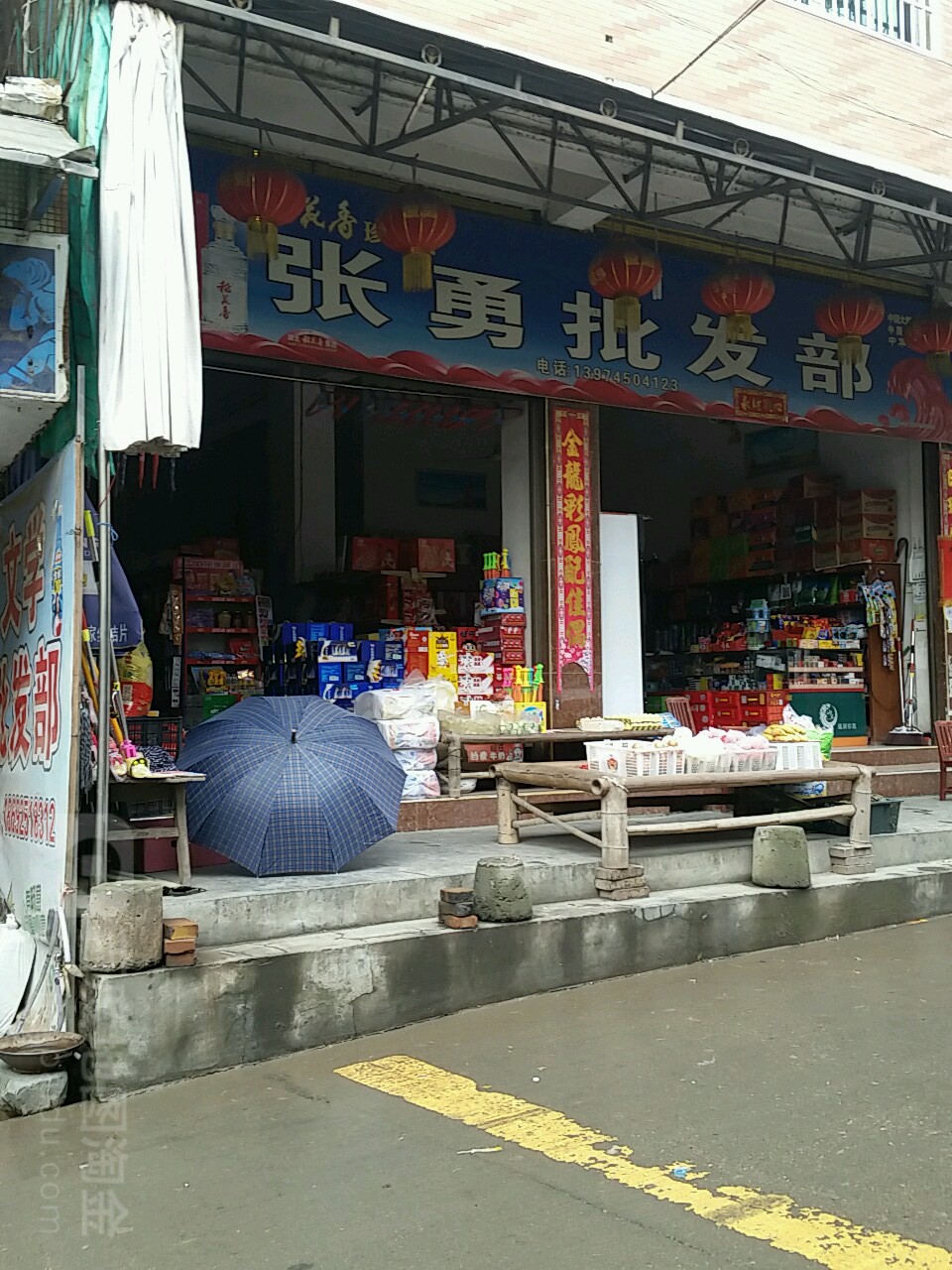 张勇批发部