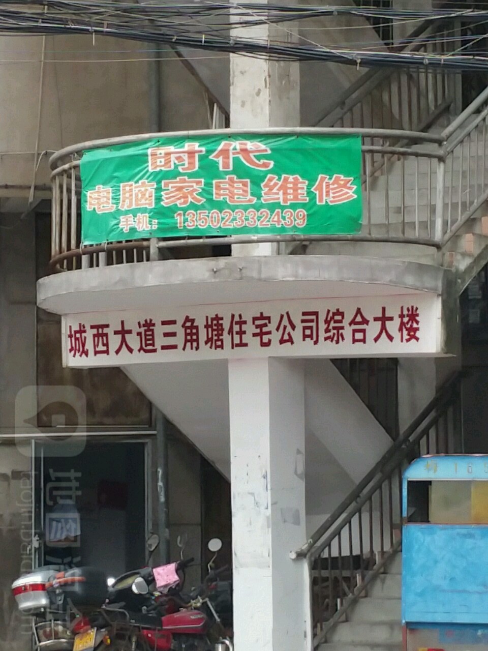 时代电脑家店维修