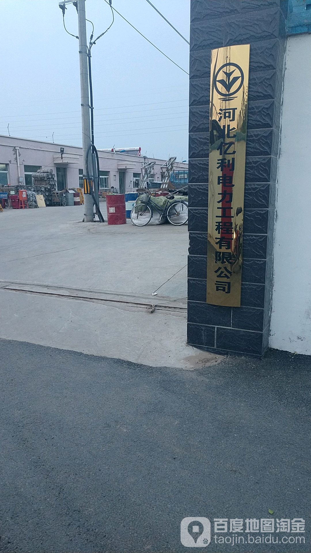 河北亿利电力有限公司