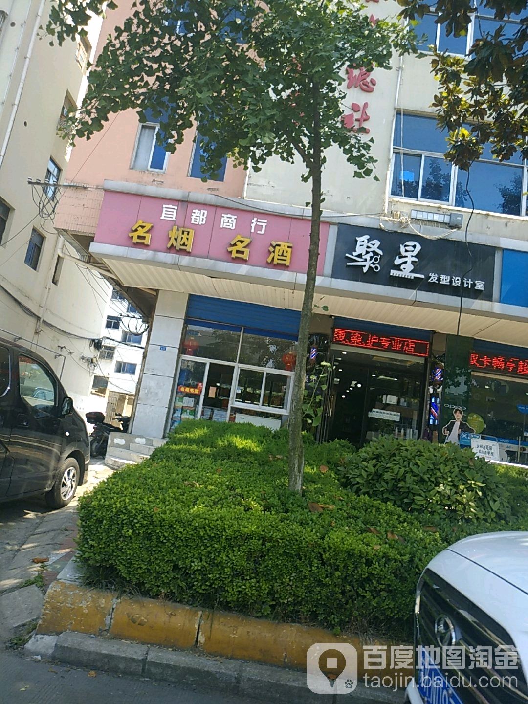 宜都商行烟酒店