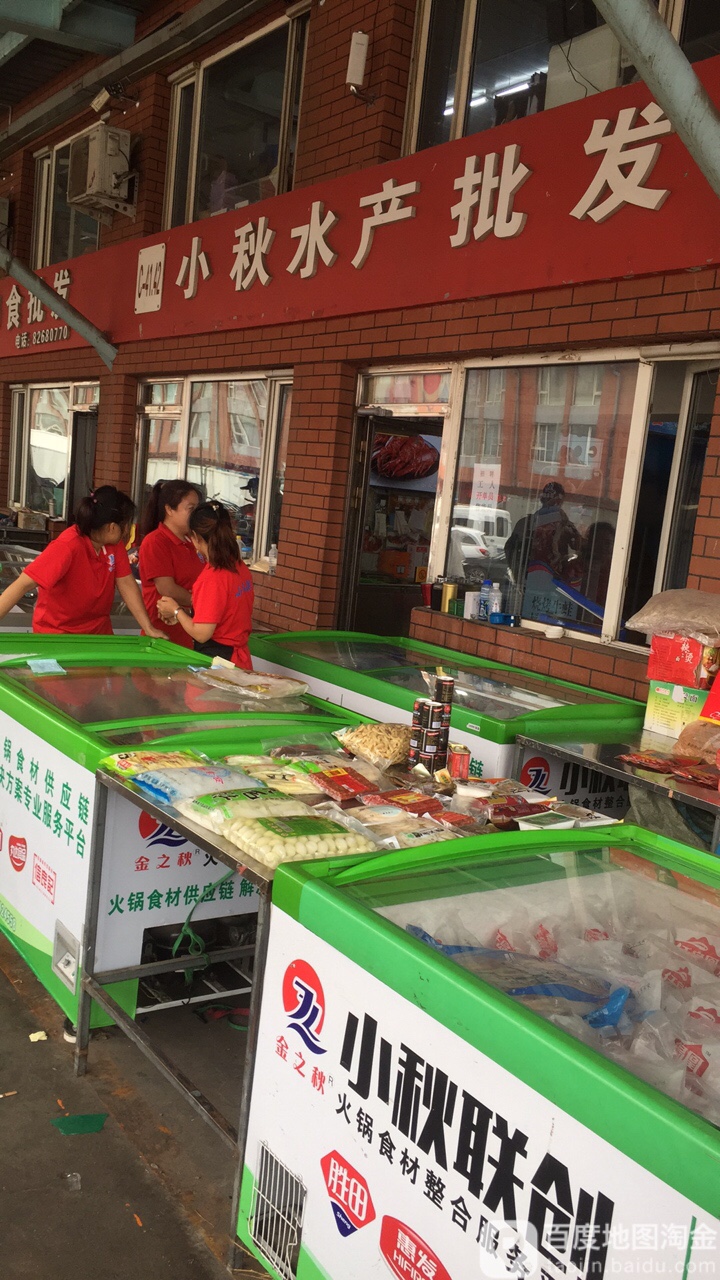小秋水产品发(农贸水产市场店)