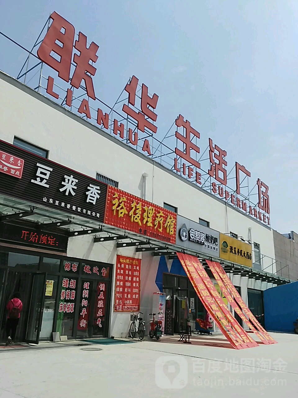 盛德美联华生活广场(马尚店)