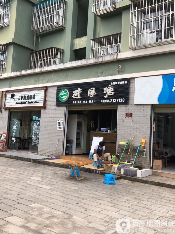 避风港(六中店)