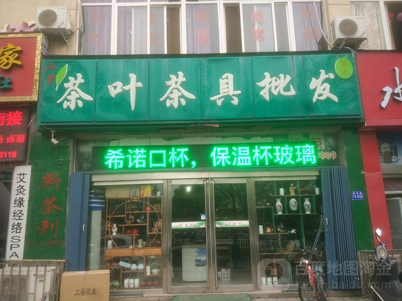 巩义市小罗茶叶茶具批发