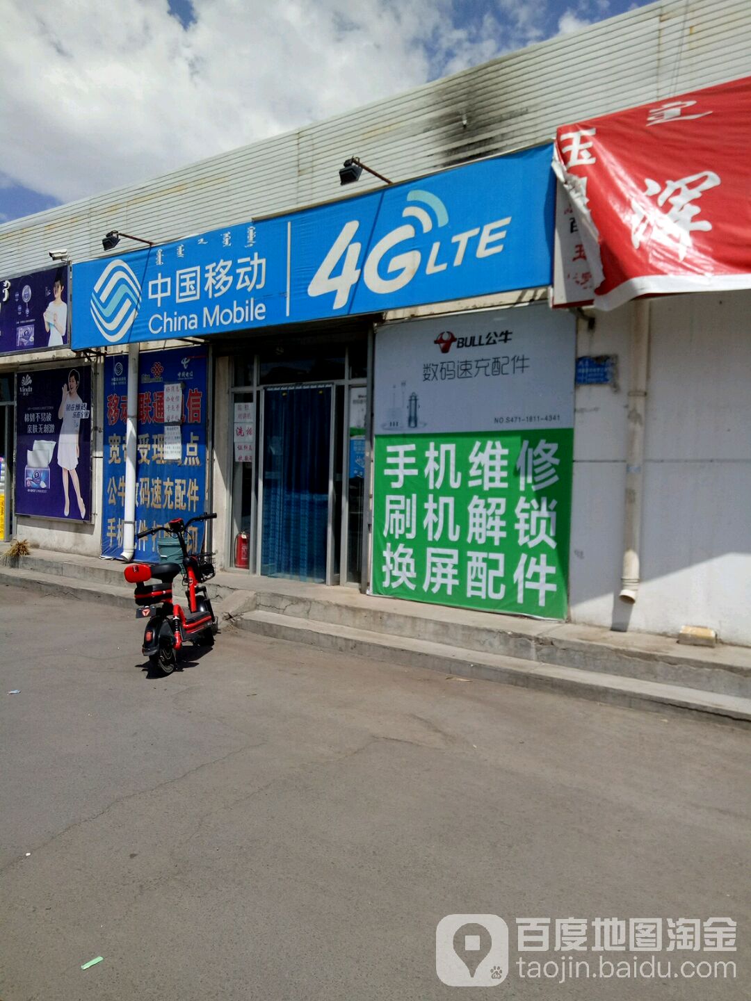中国移动
