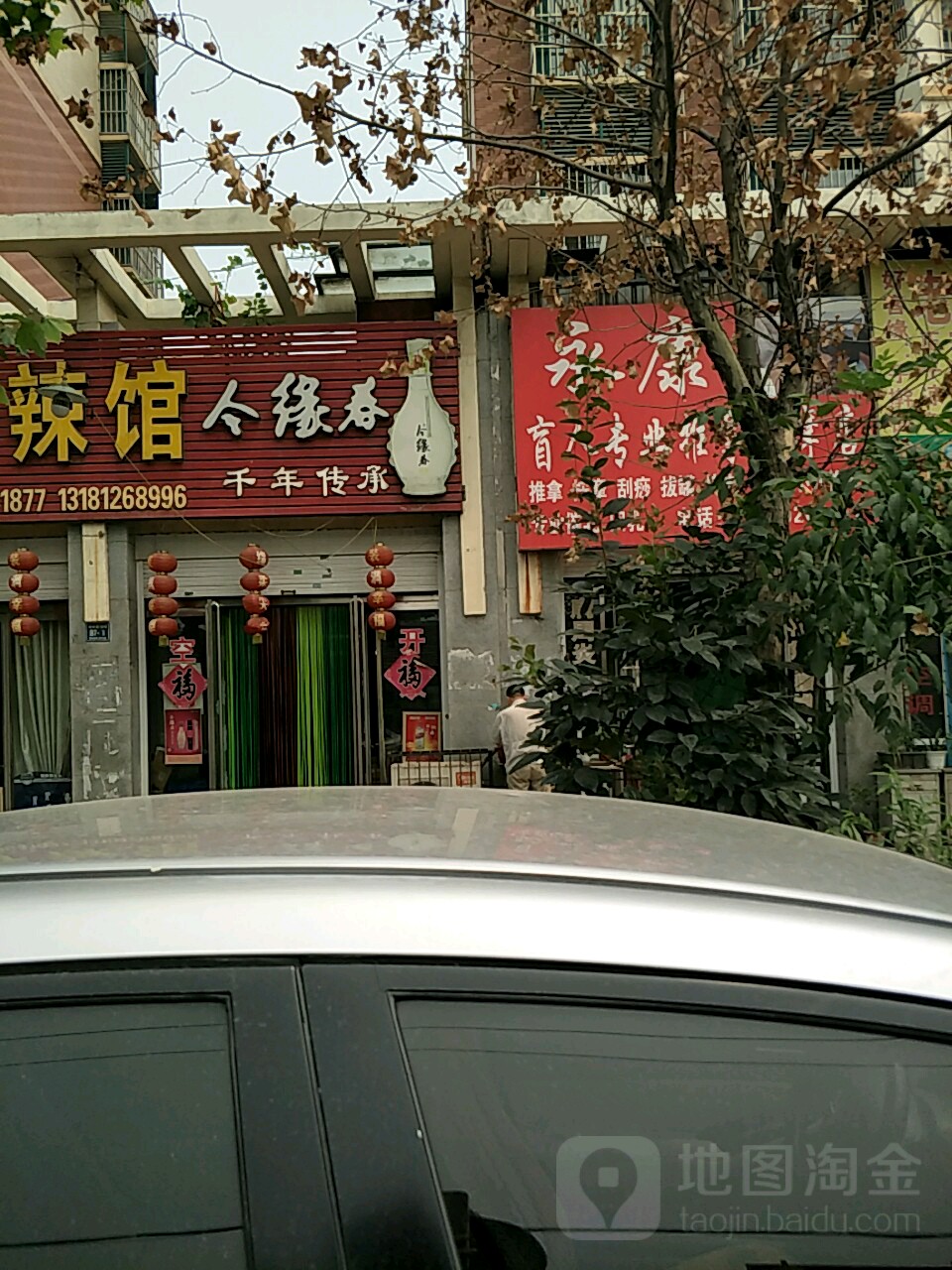 永康盲人按摩(锦龙国际店)