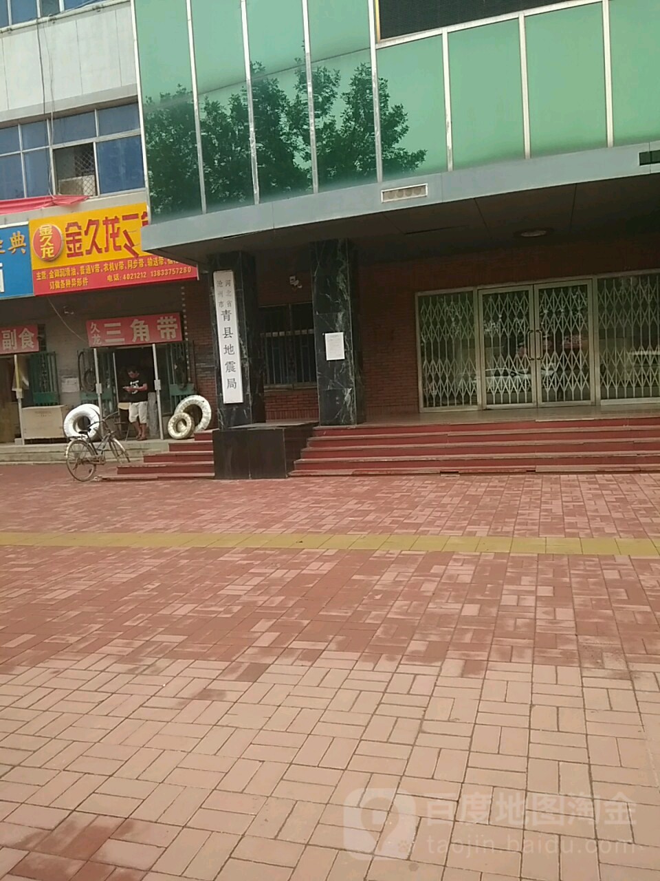 沧州市青县地震局