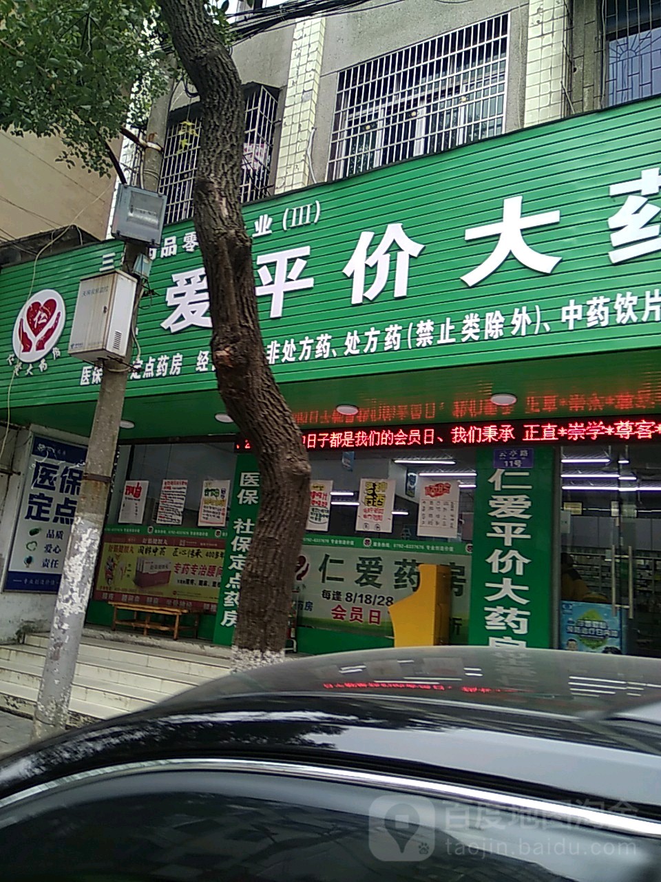 仁爱评价大药房(云亭路店)