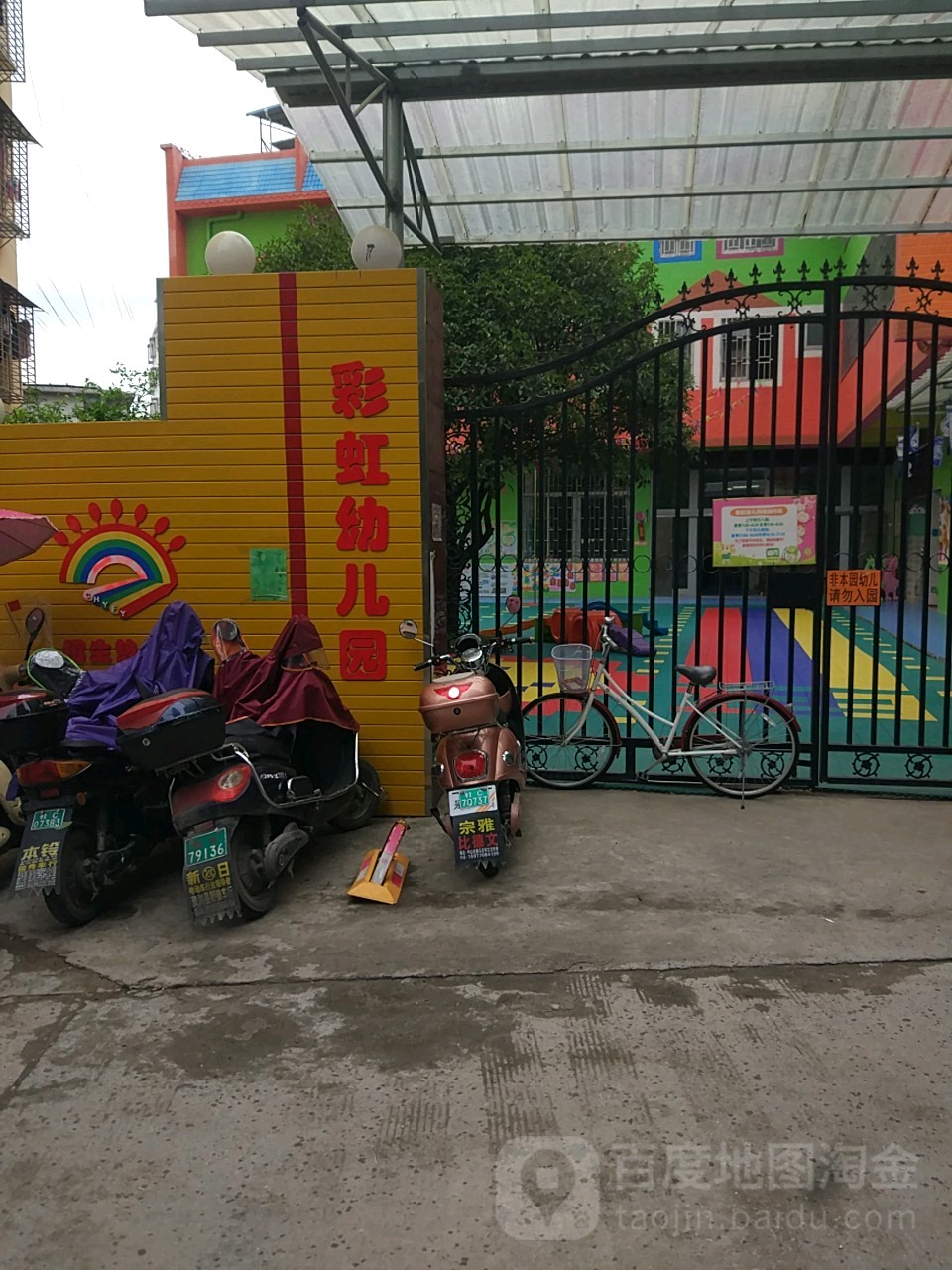 彩虹幼儿园的图片