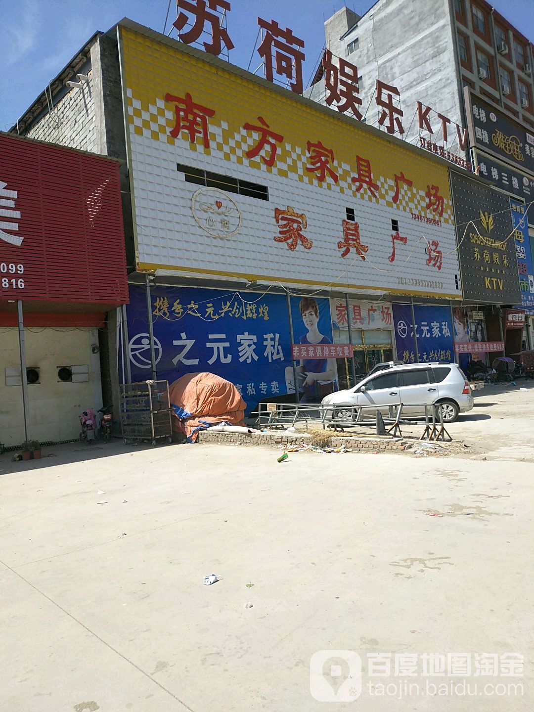 南方家具广场(四通镇人民政府南)