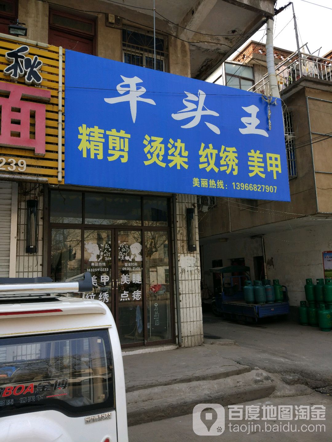 平头王发精剪(中清路店)