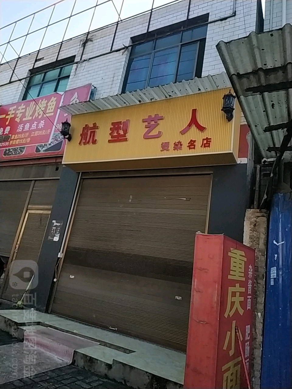 航型艺人