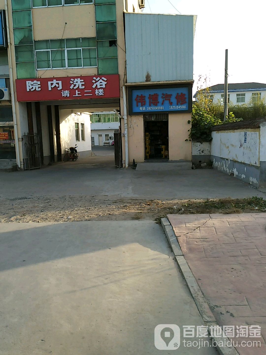 墙内洗浴