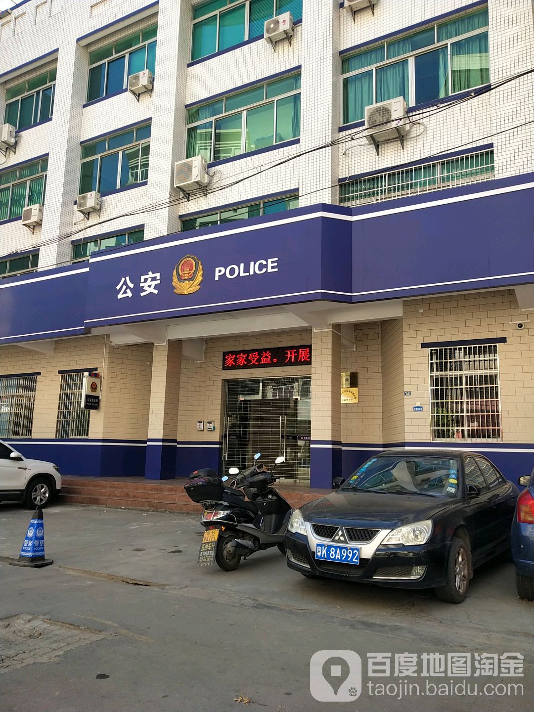 信宜市公安局城南派出所