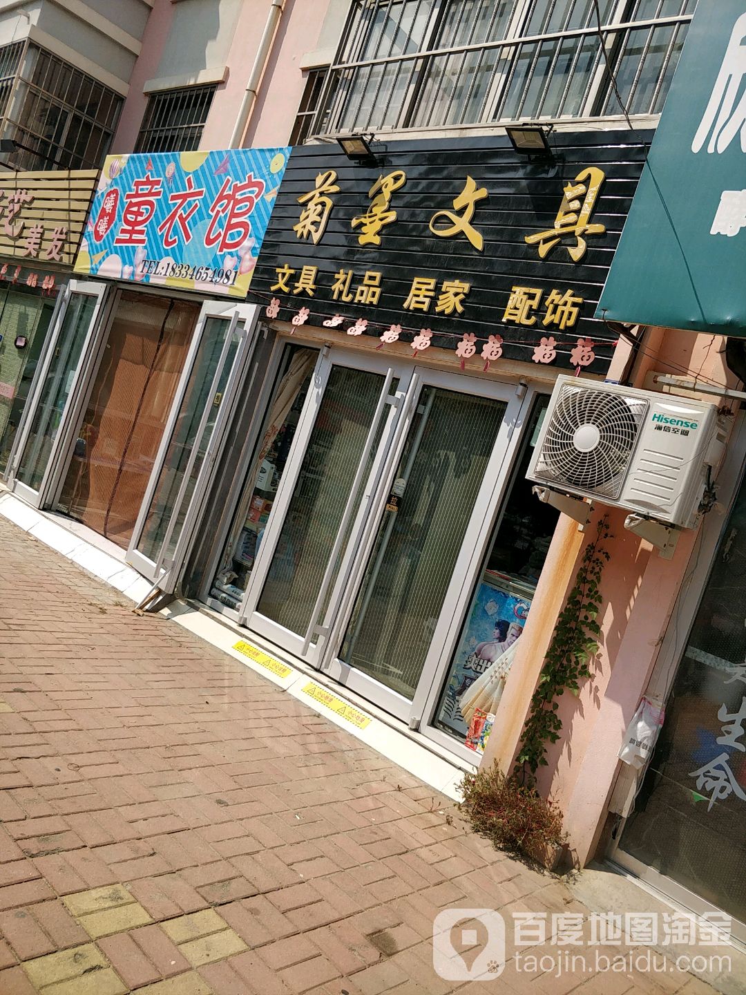 菊墨文具店