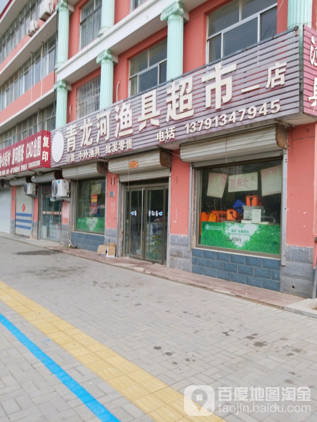 青龙河渔具超市(一店)