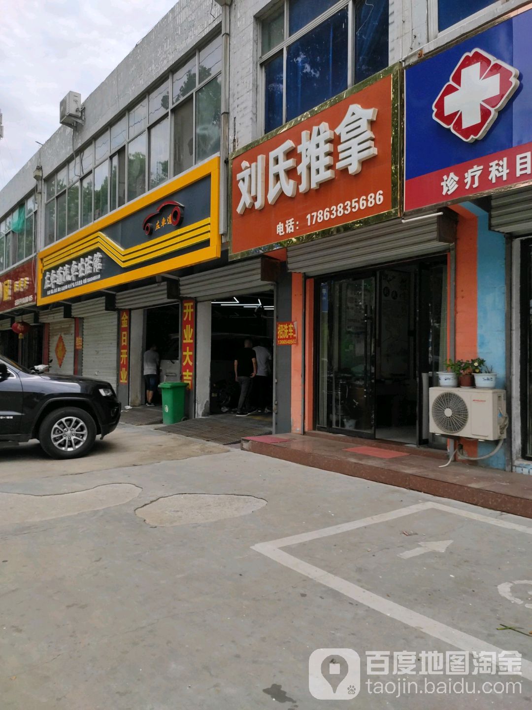 刘氏推拿(东原路店)