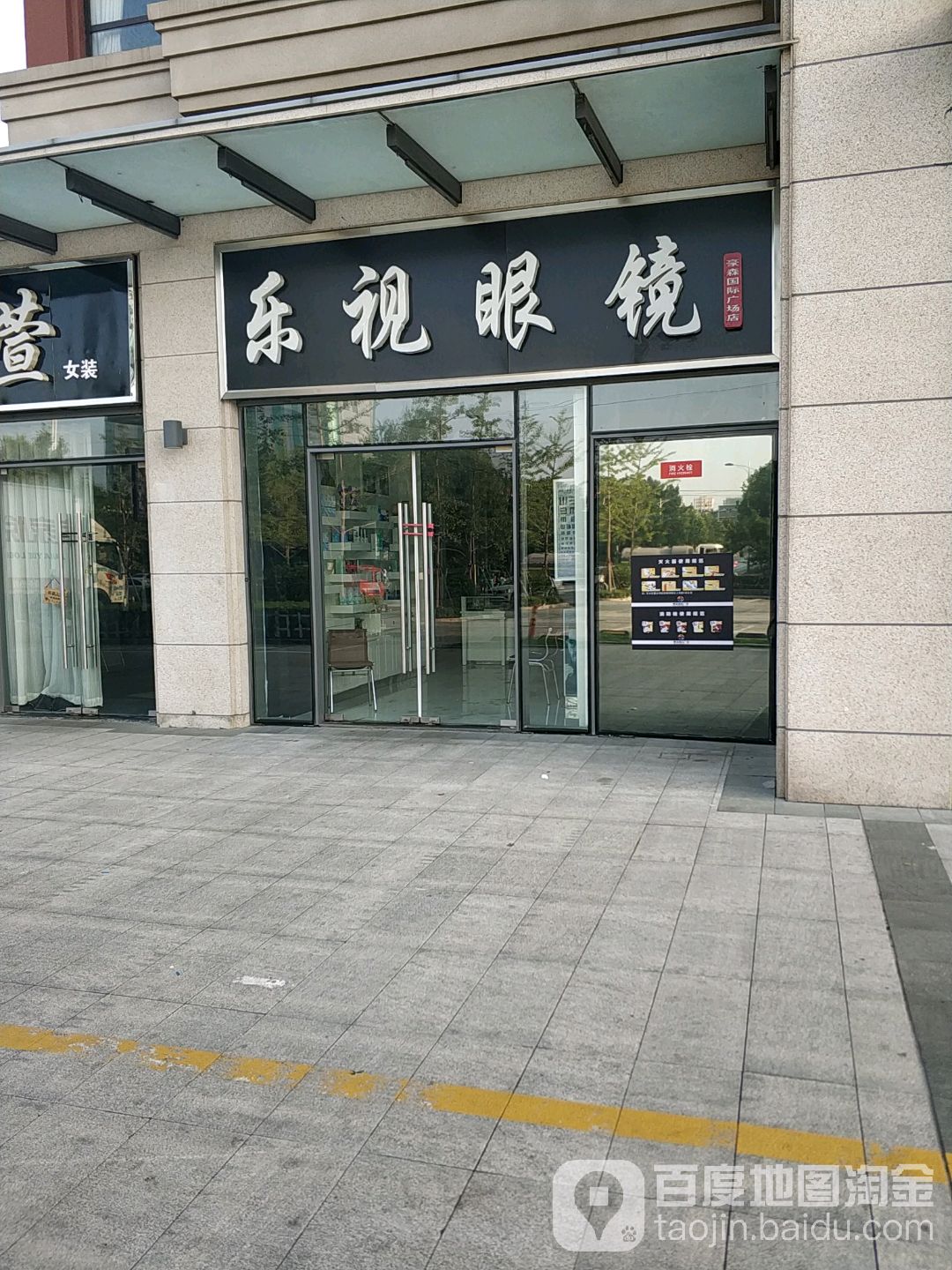 乐视眼镜(豪森国际广场店)