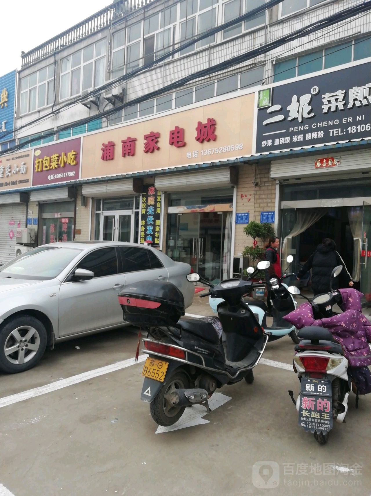 浦南家电城