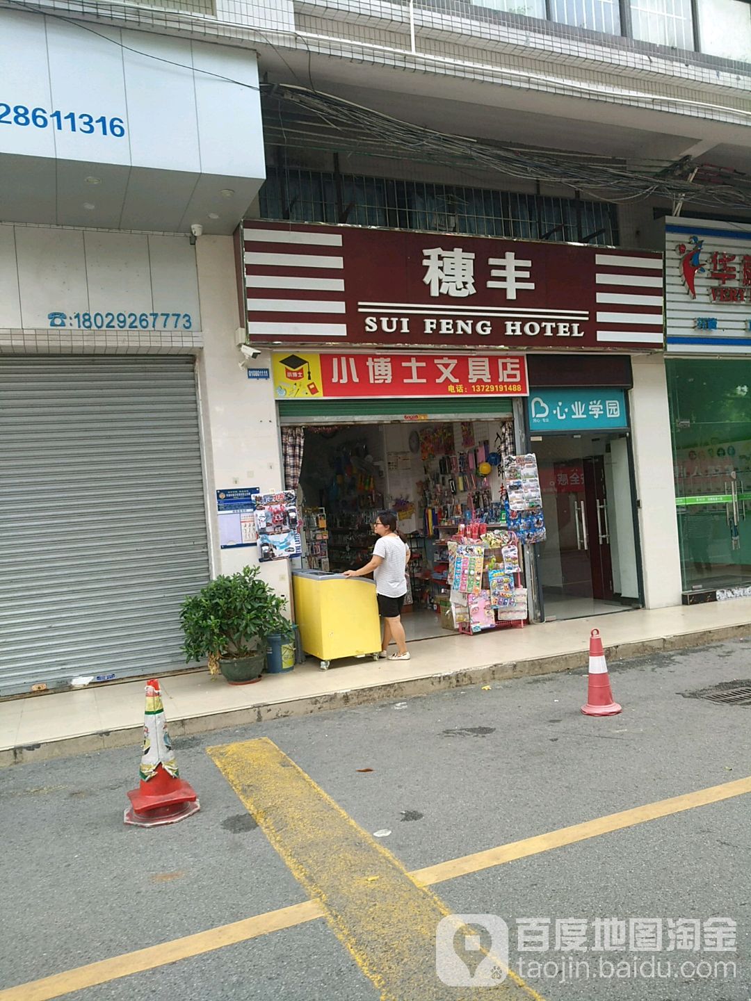 小博士文具店(东鄱小学路店)