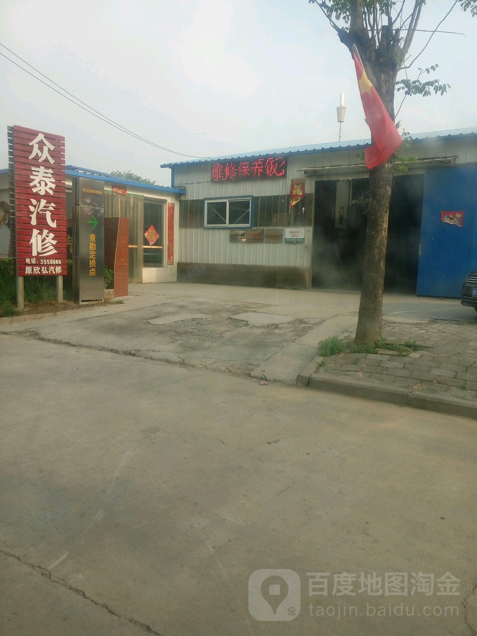 众太汽修(汇丰商务宾馆科技巷店)