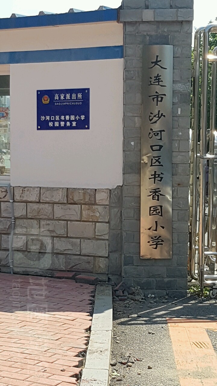 大连市沙河口区杨树南街62号