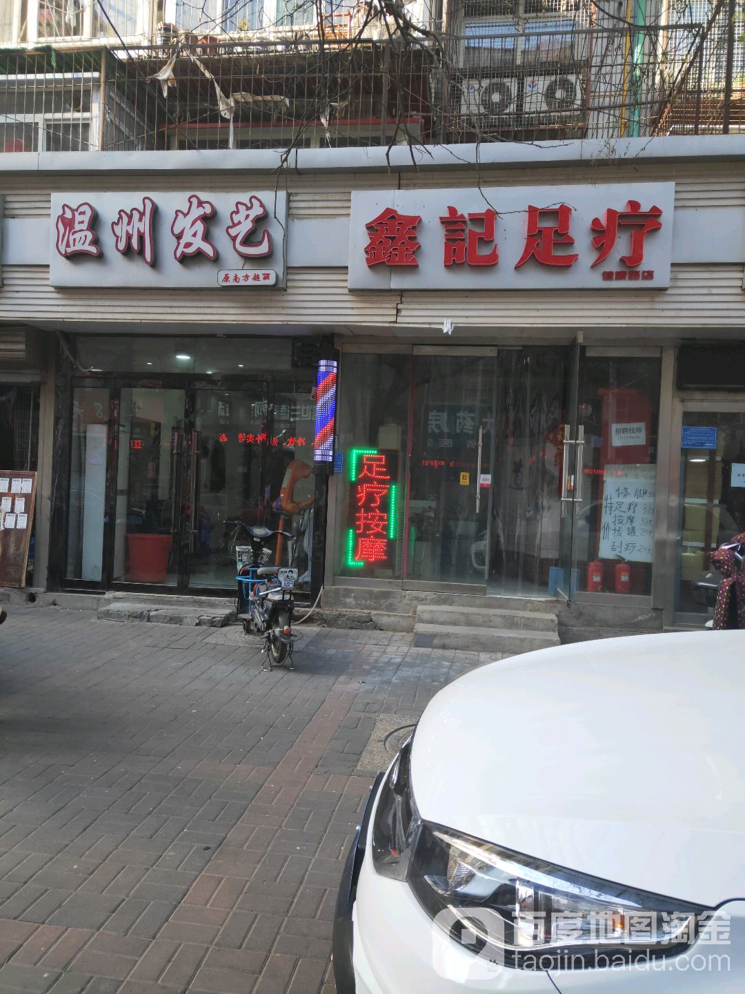 温州发艺(健康路店)