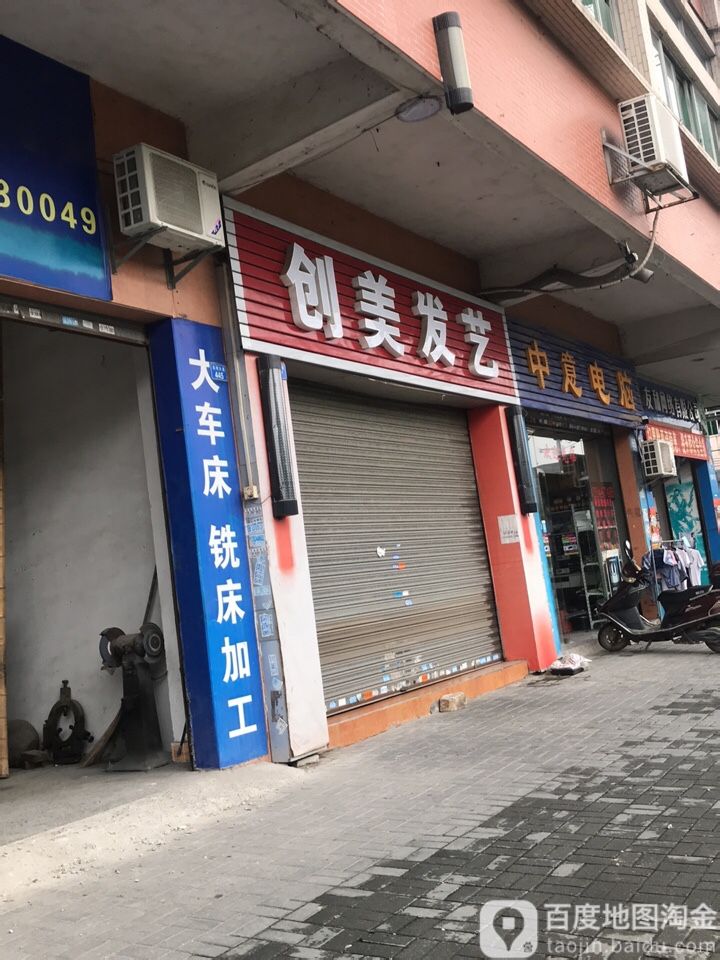 创美发艺