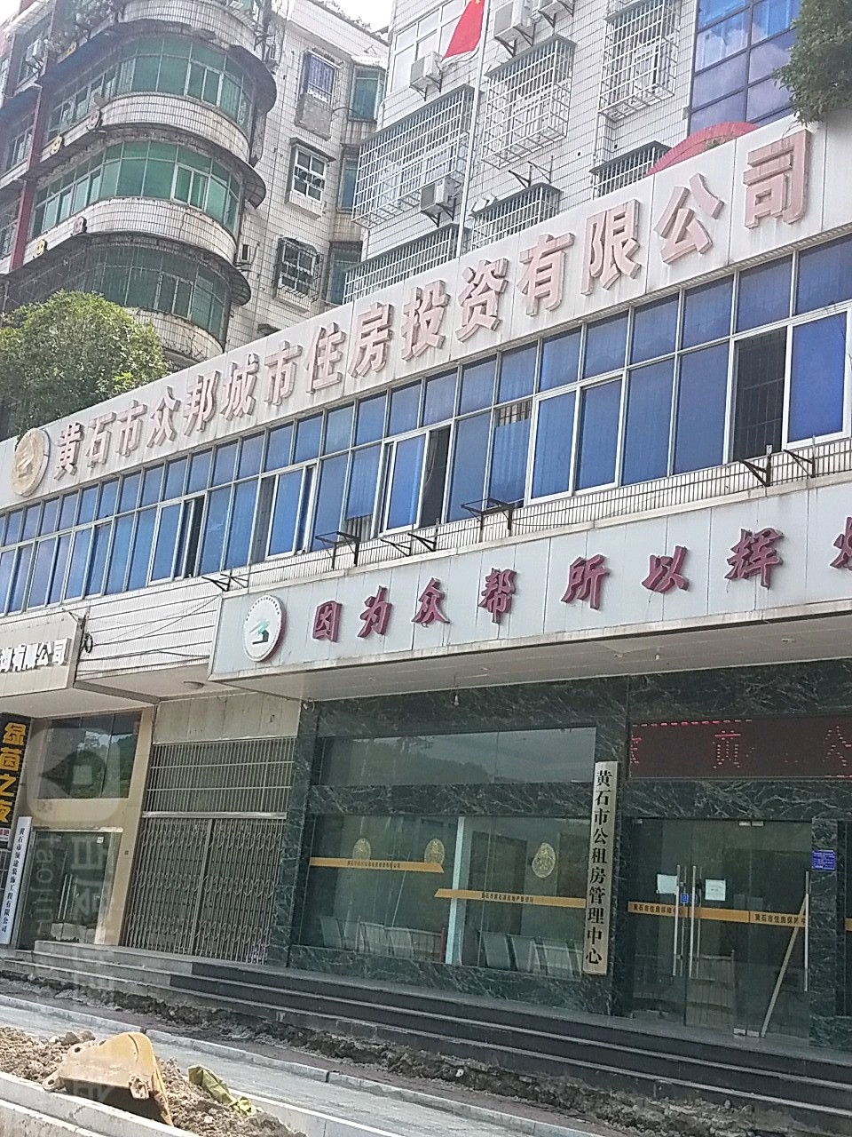 黄石市公租房管理中心