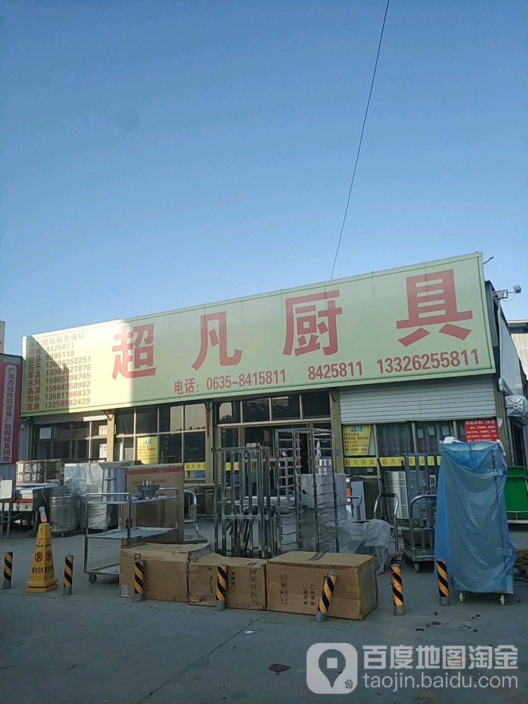 超凡厨具(香江店)