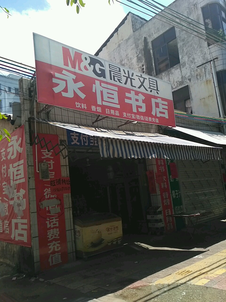 永恒书店(人民东路店)