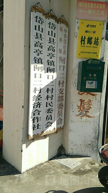 浙江省舟山市岱山县高亭沿港西路213号