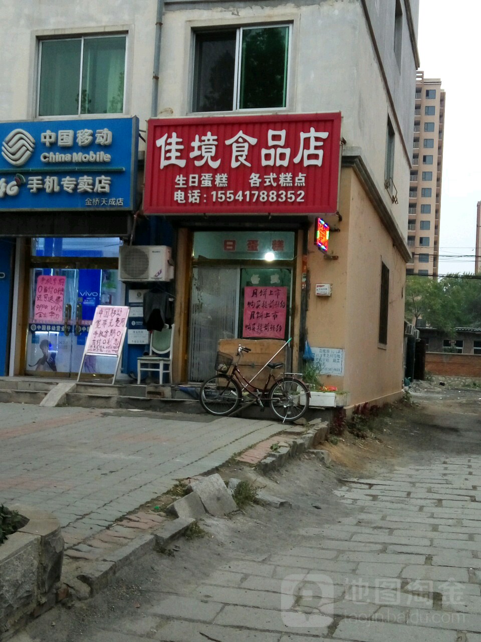 佳境食品店