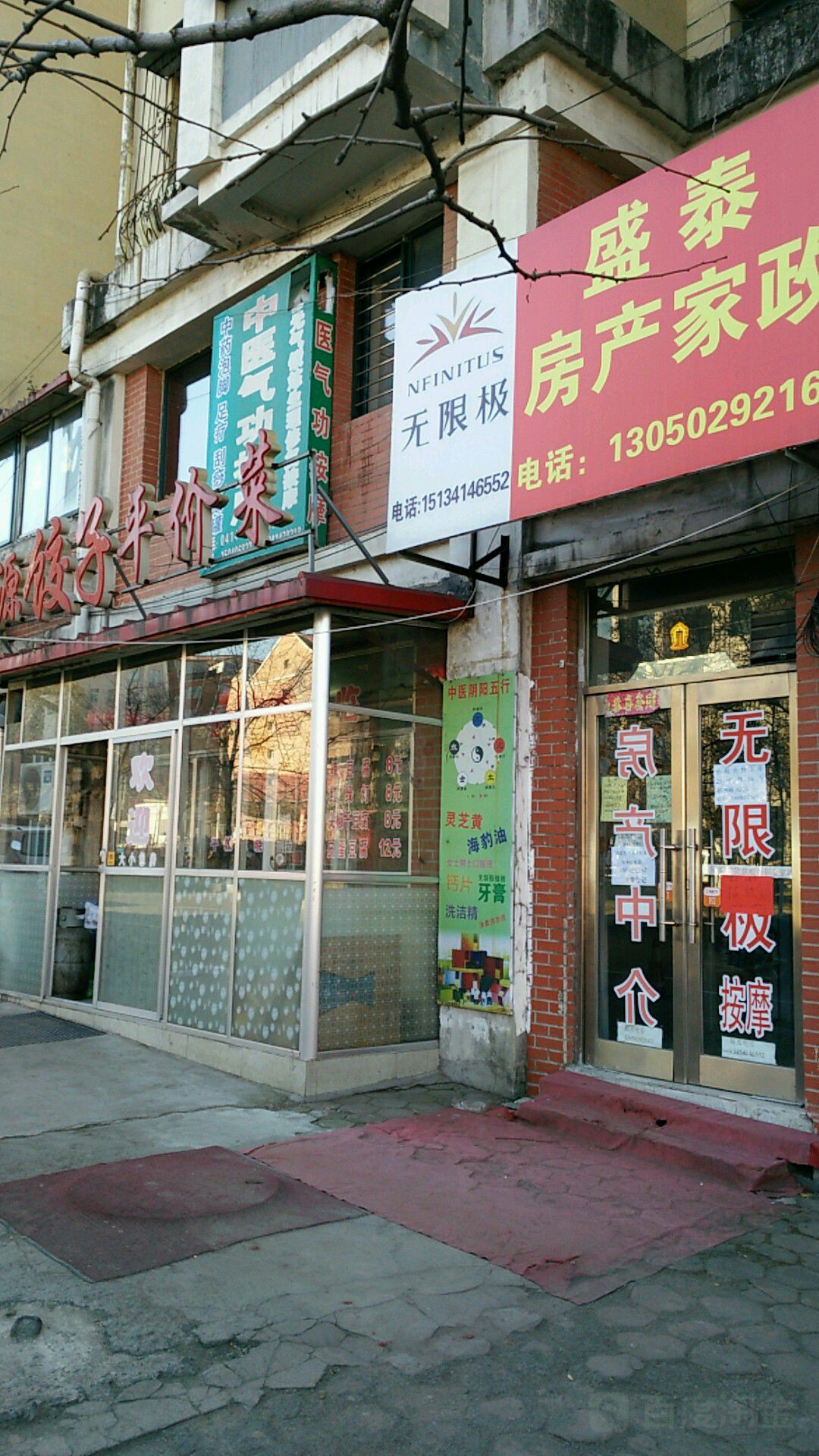 无限极按摩(樱花街店)