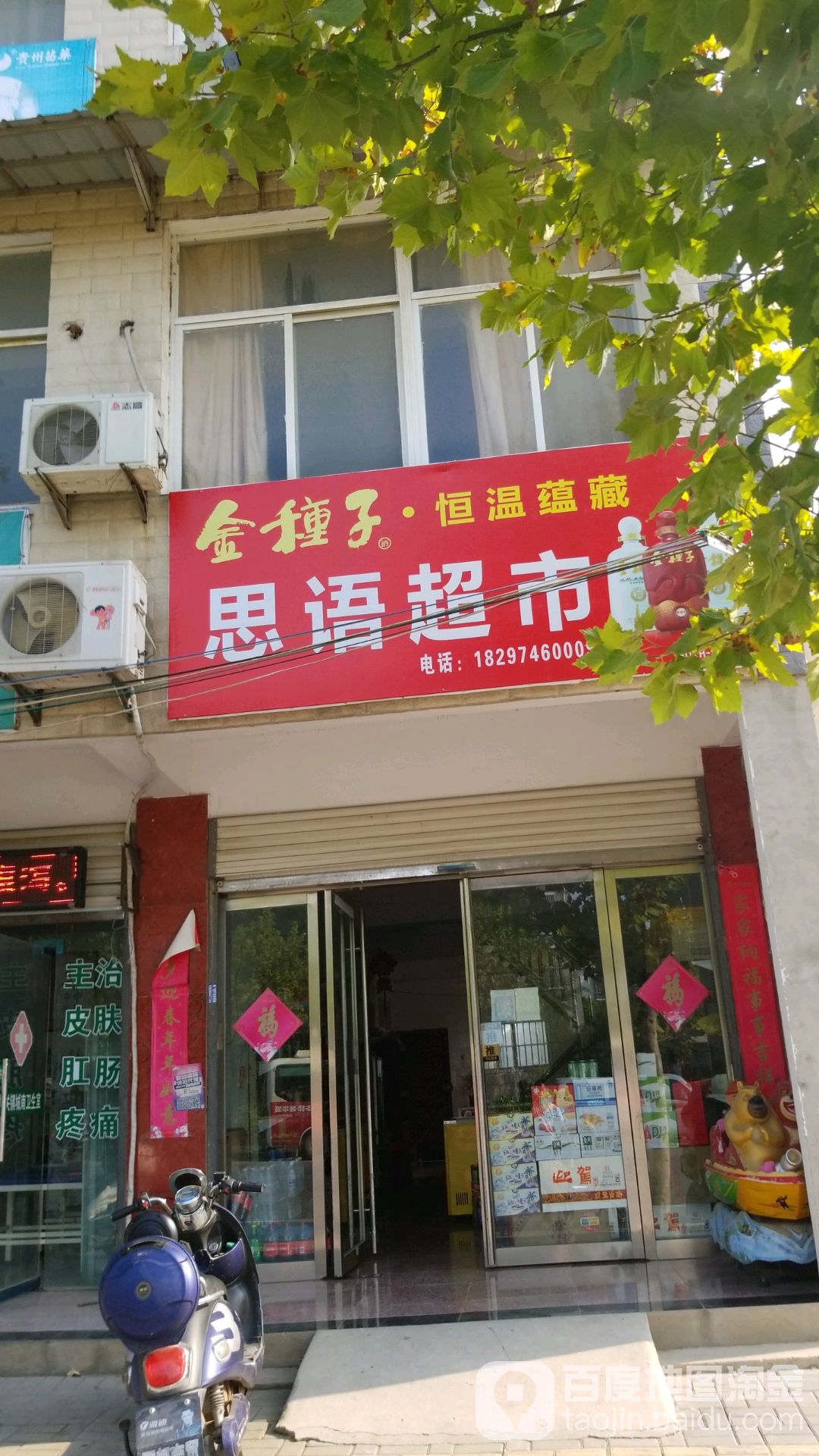 思宇超市