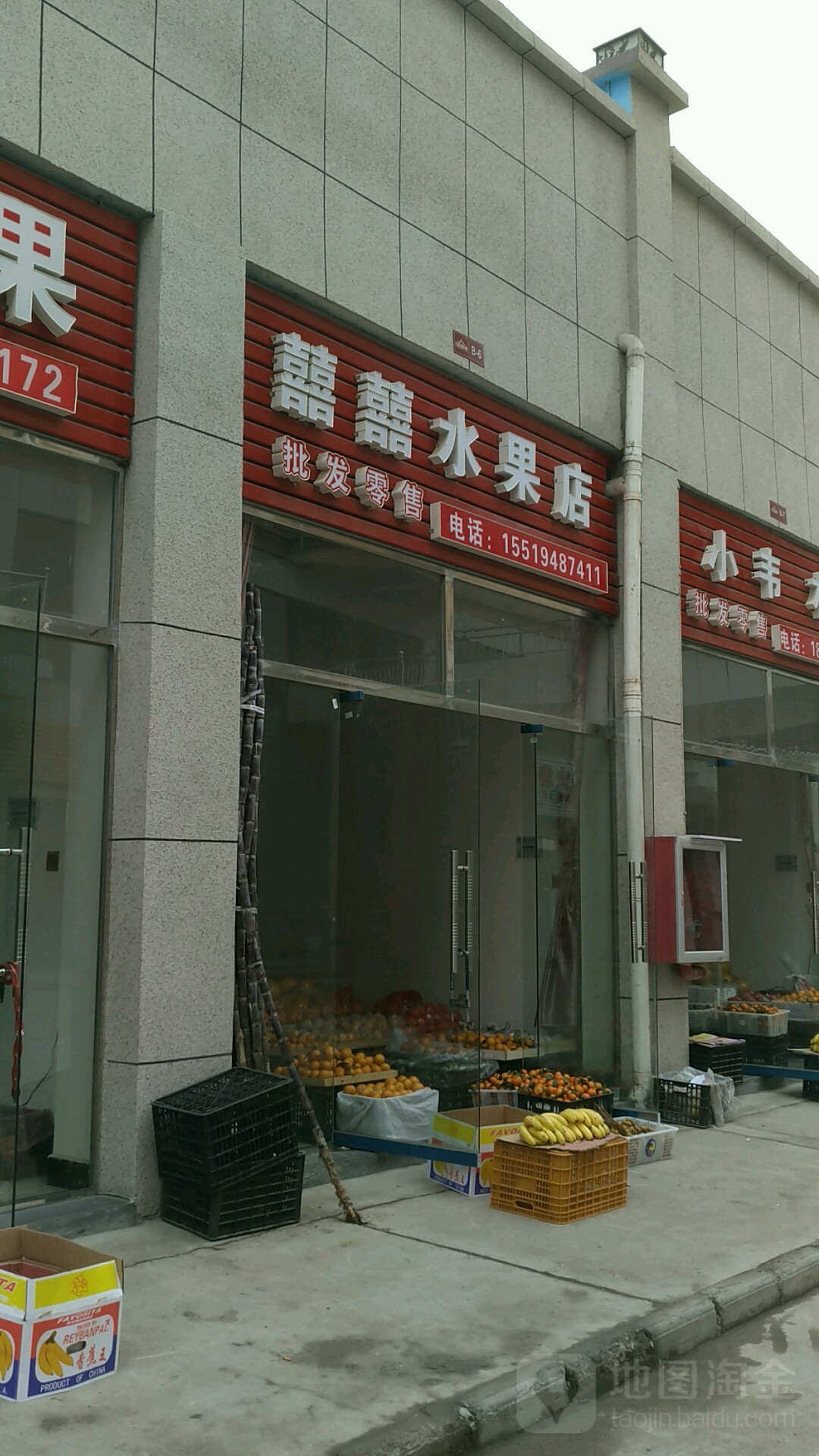 囍囍水果店