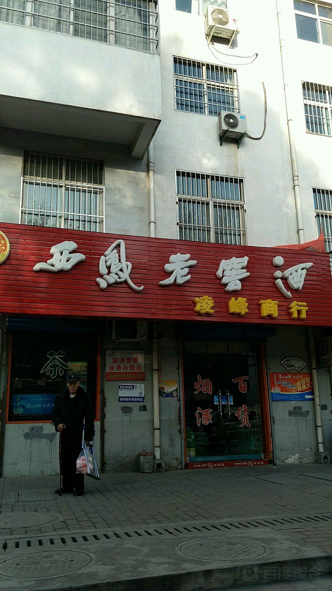 零峰商行