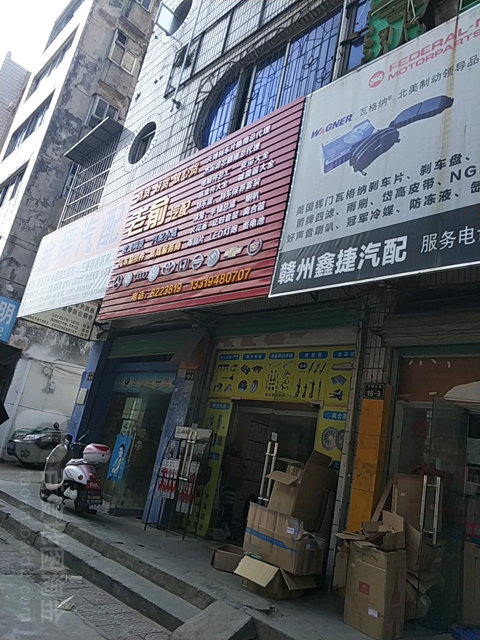 老俞汽配