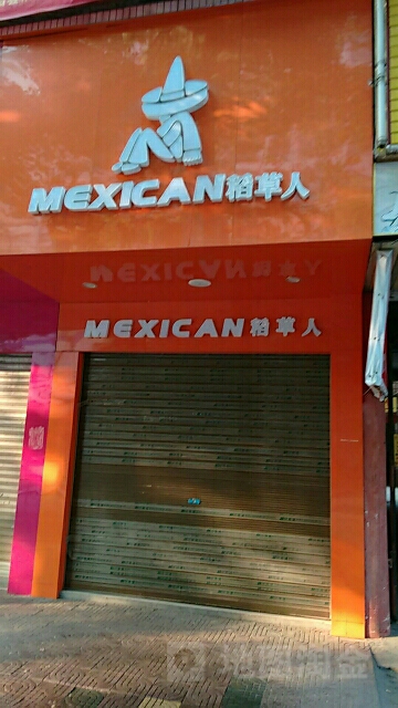 稻草人(新正街店)