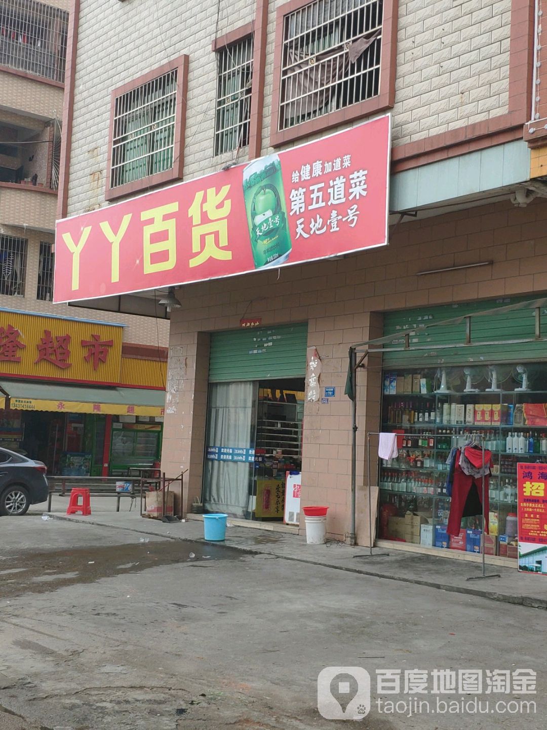 丫丫百货(莲湖路店)