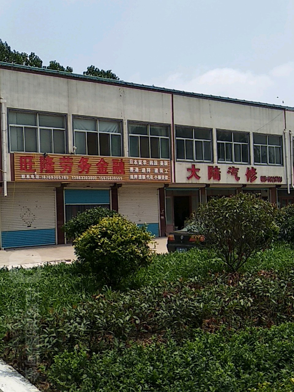 大陆汽修