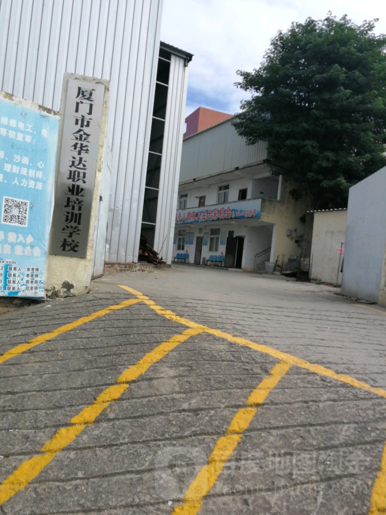 厦门市金华达职业培训学校