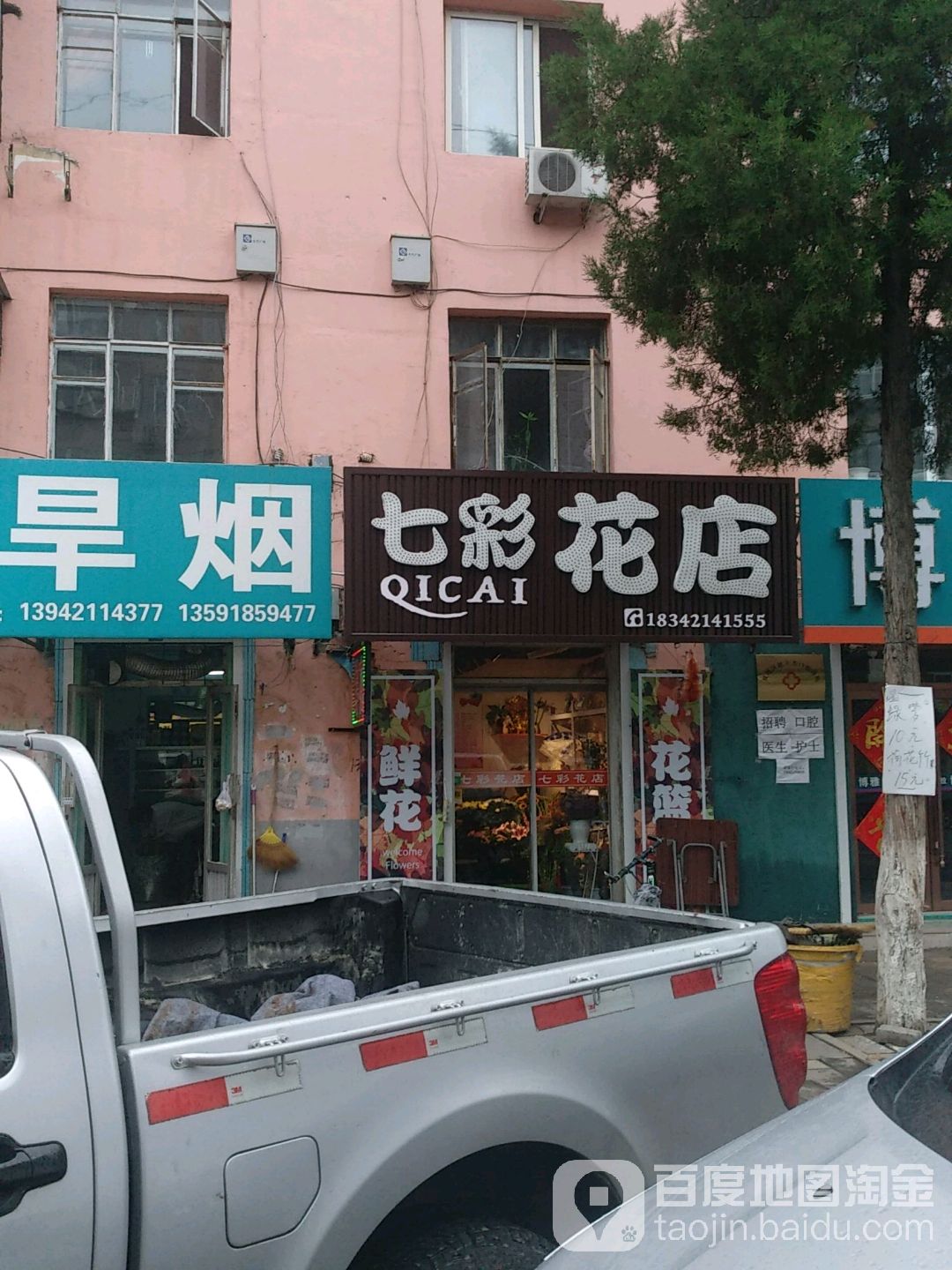 七彩花店