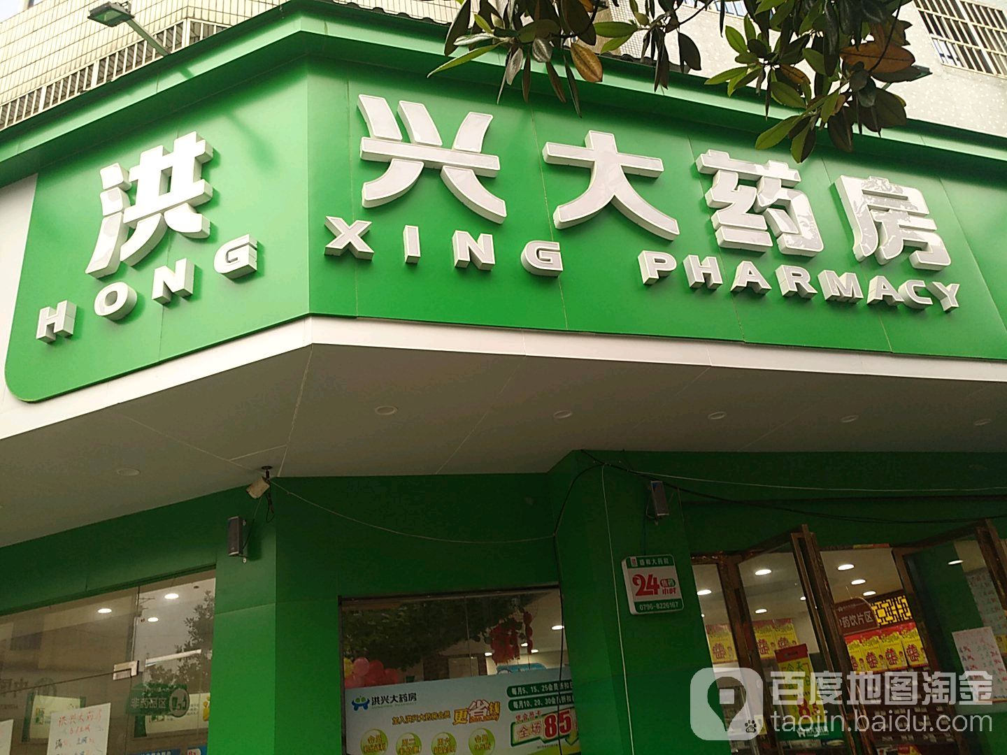 红心大药房(吉州益生店)