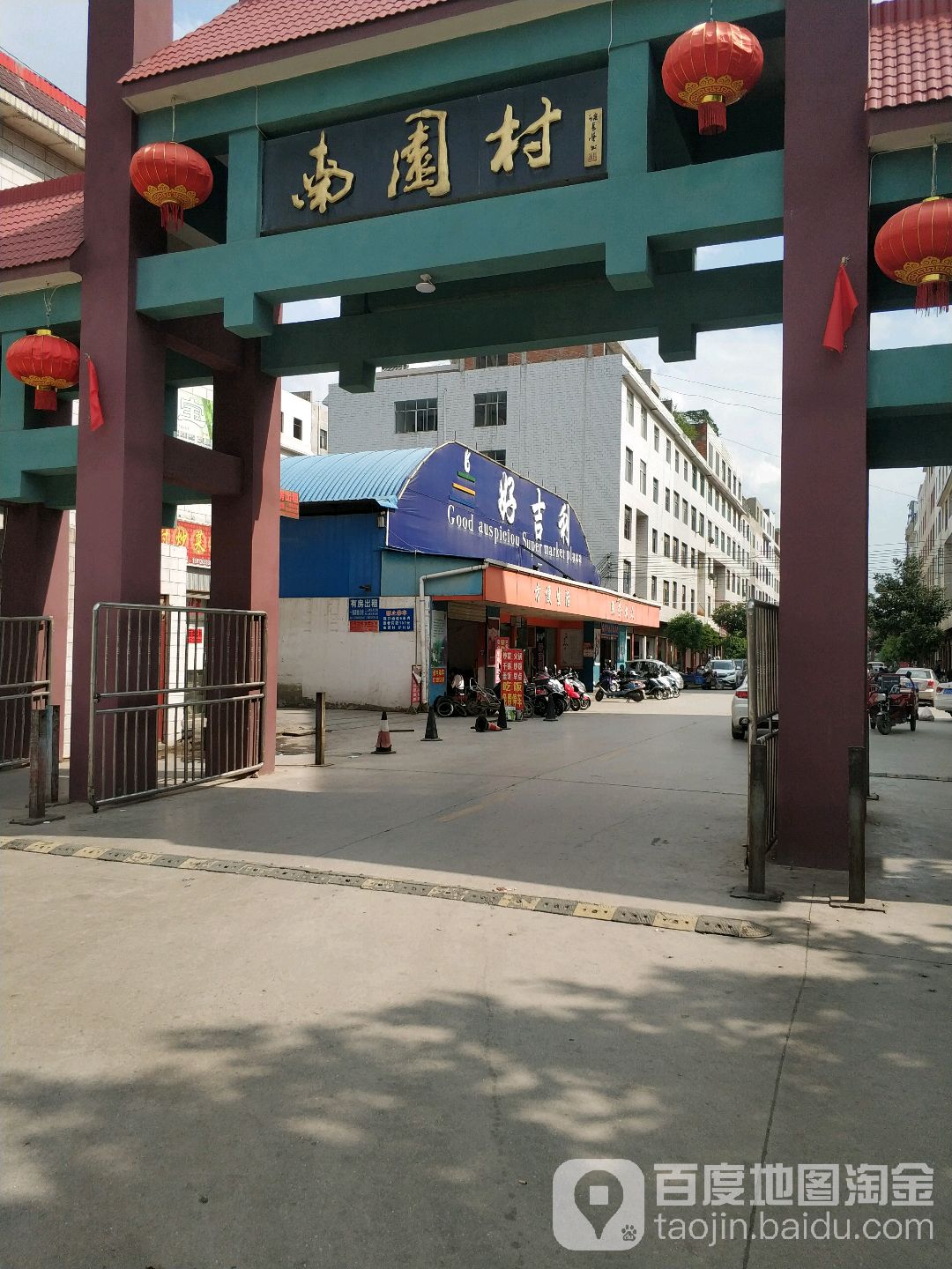 妇吉利(超市-南园店)