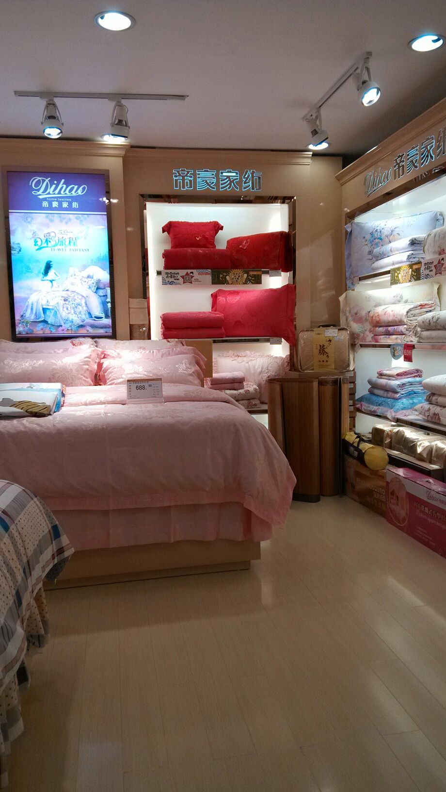 帝豪家纺天虹商场福民店