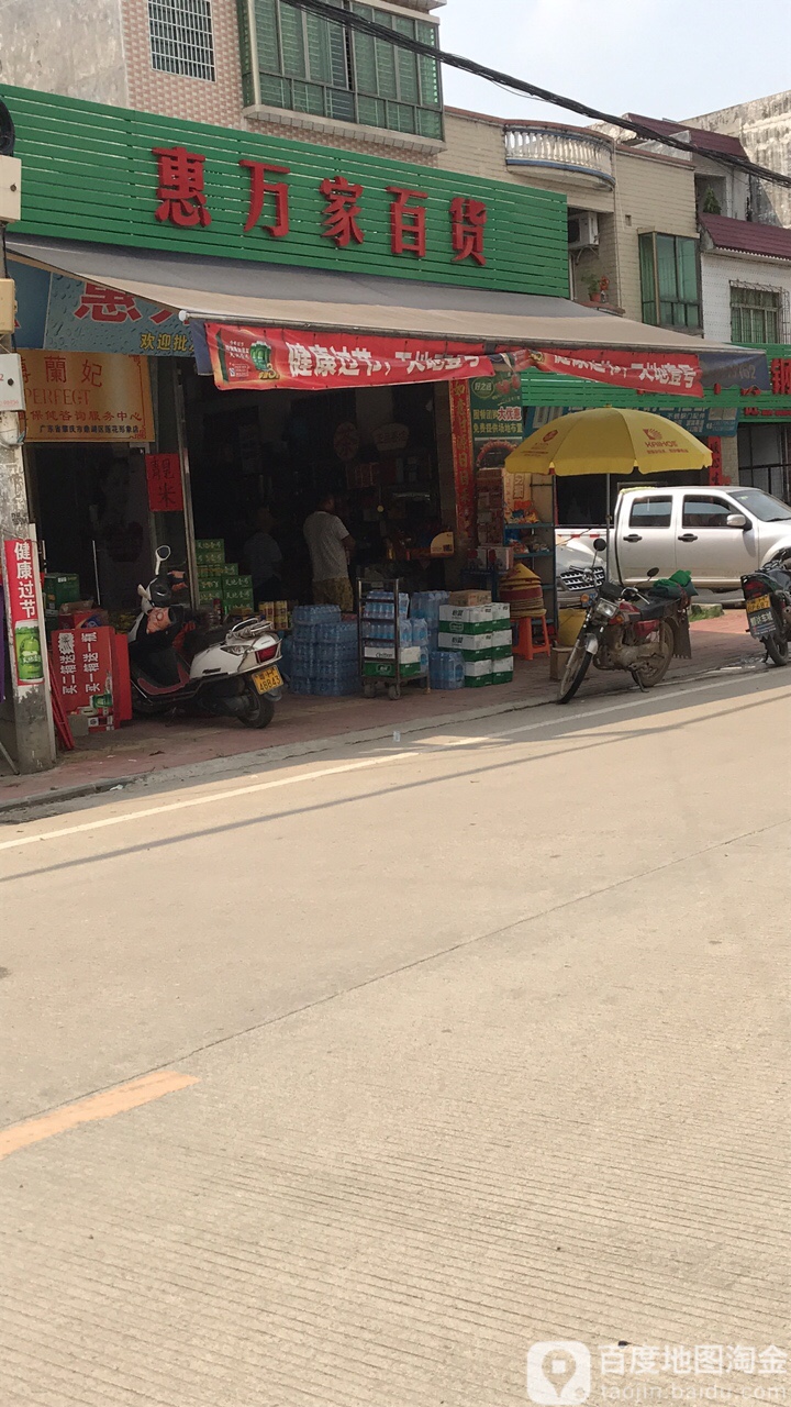 惠万佳百货(连广路店)