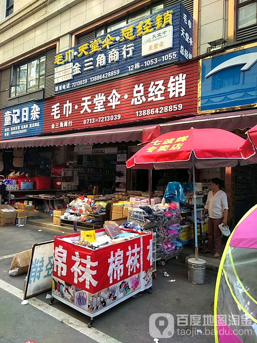 金王角商行